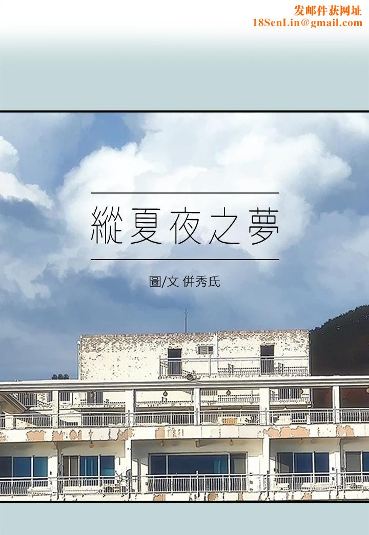 纵夏夜之梦第97话-妳要不要摸摸看?
