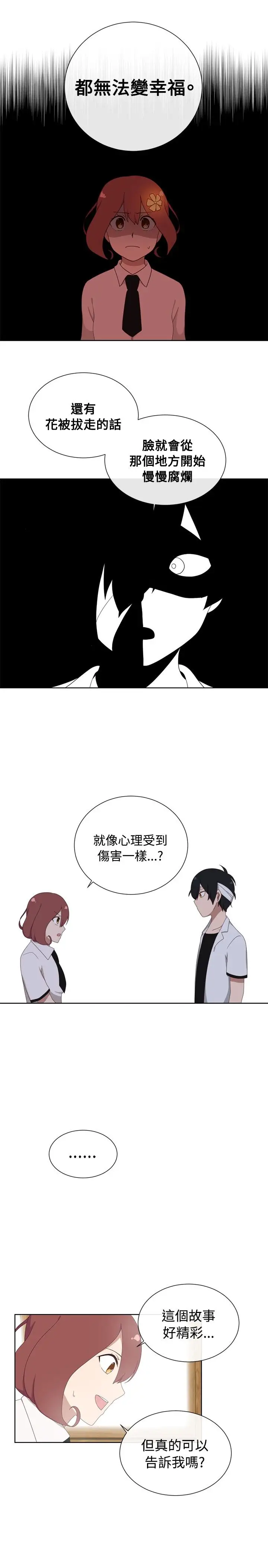 传染少女第6话