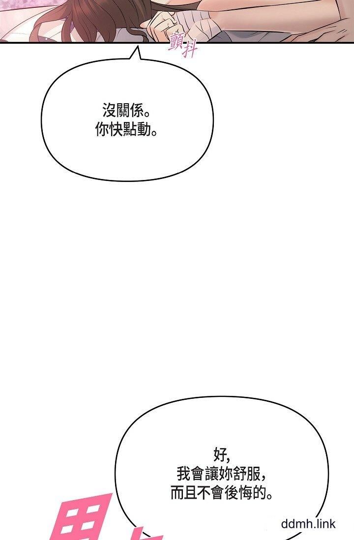 可疑的代表第41话-互相交换爱液的两人