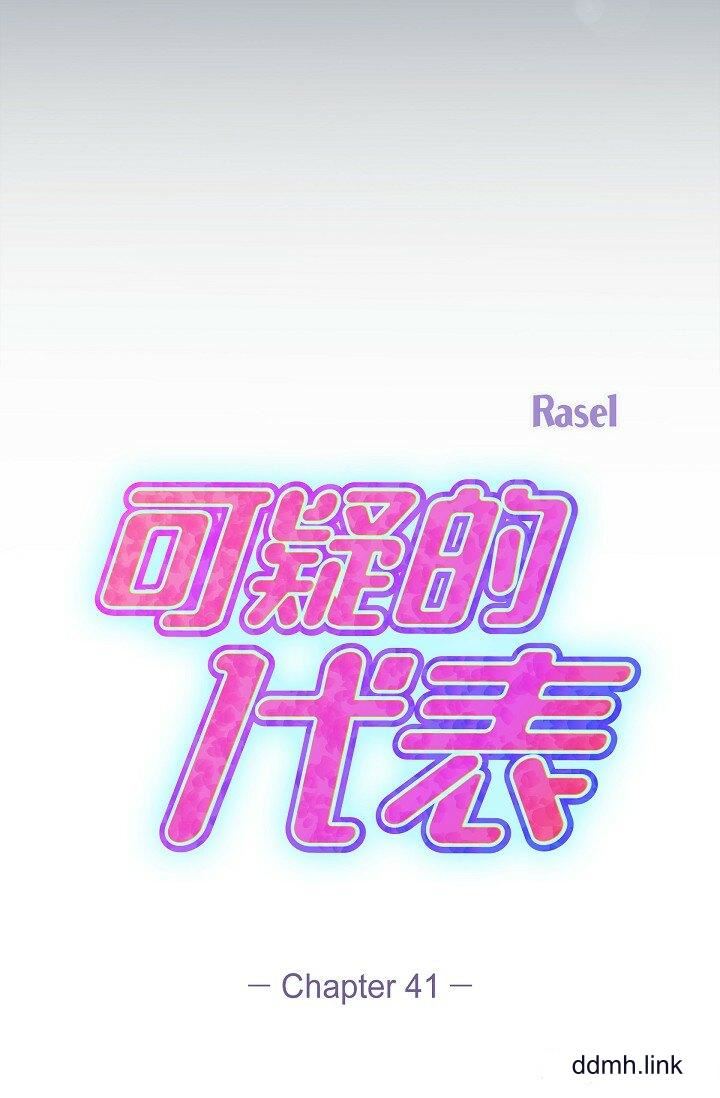 可疑的代表第41话-互相交换爱液的两人
