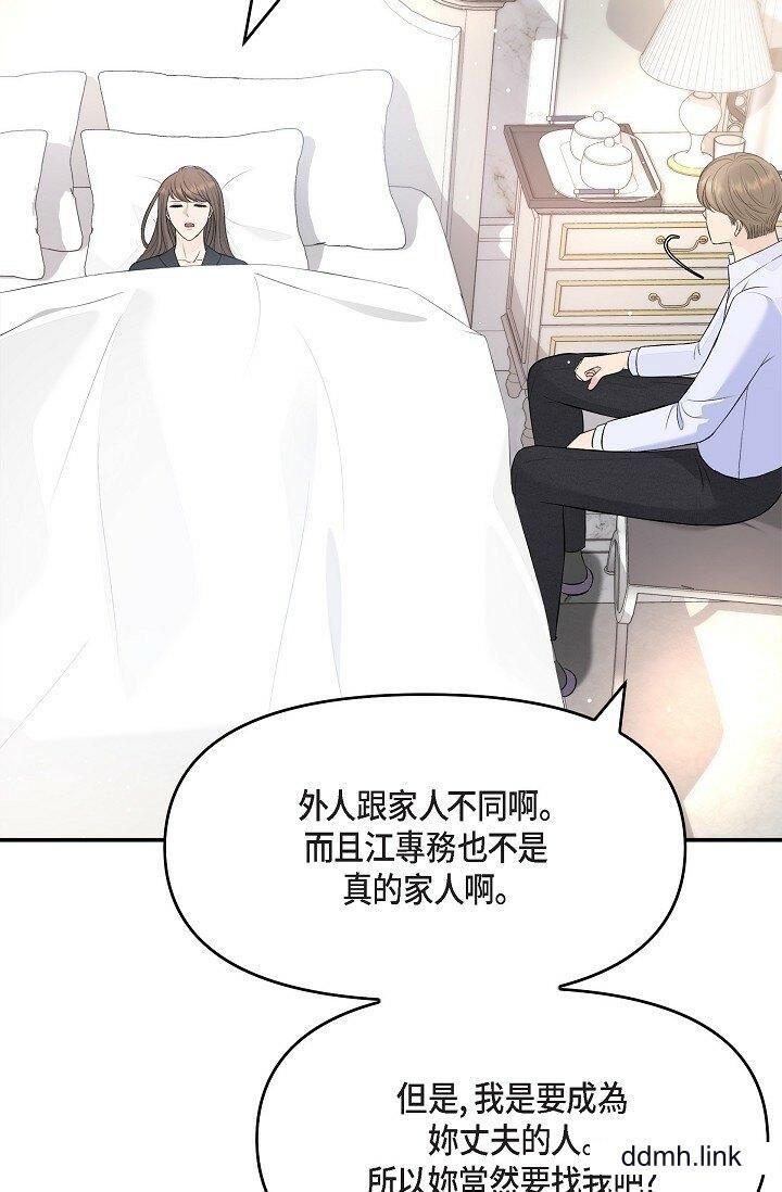 可疑的代表第41话-互相交换爱液的两人