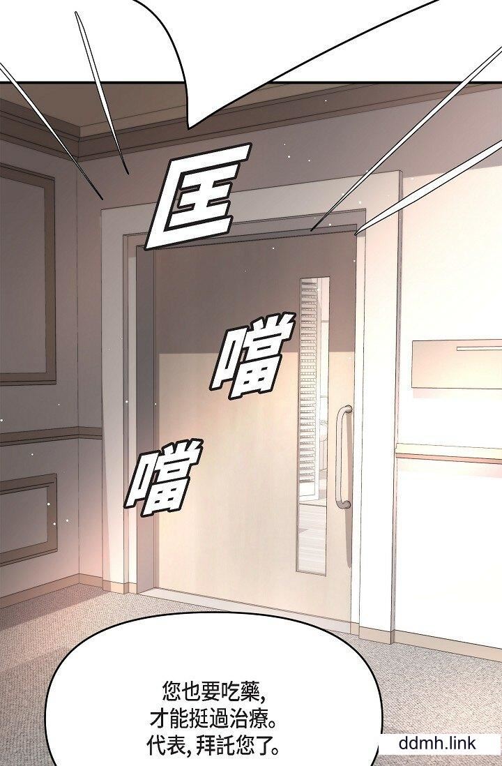 可疑的代表第41话-互相交换爱液的两人