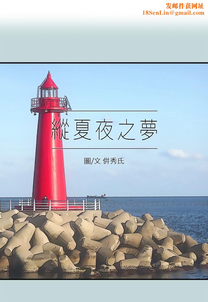 纵夏夜之梦第99话-男女裸汤初体验