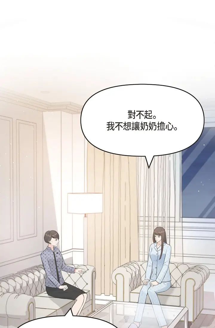 可疑的代表第42话-妳的身边还有我啊…!