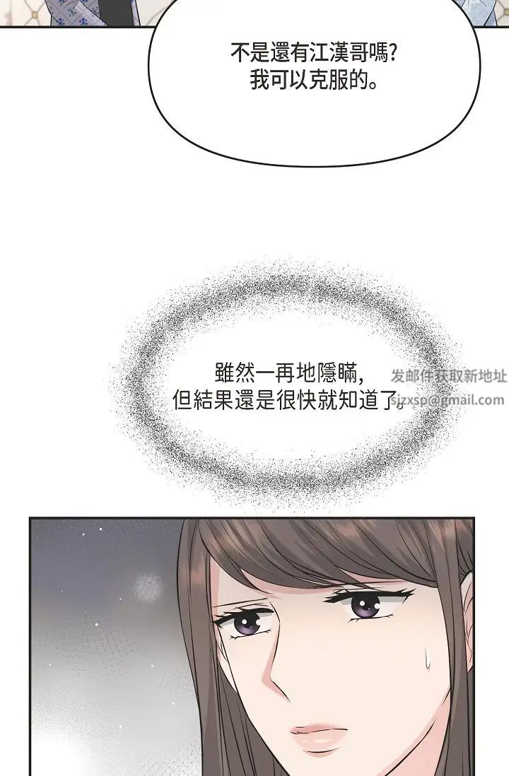 可疑的代表第42话-妳的身边还有我啊…!