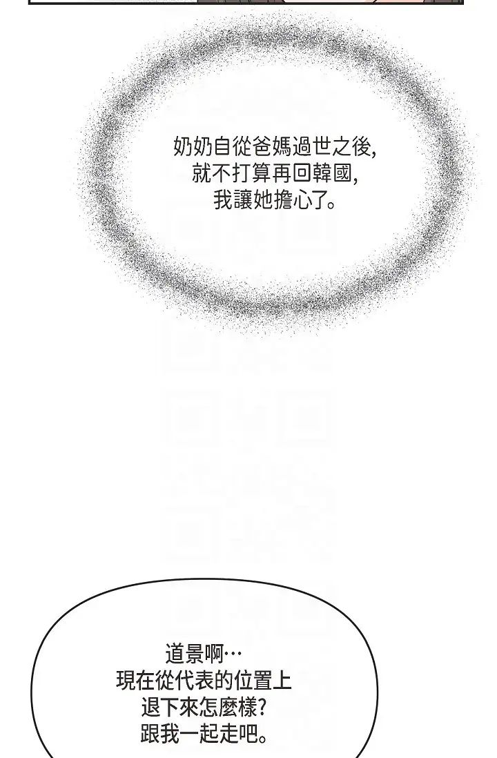 可疑的代表第42话-妳的身边还有我啊…!