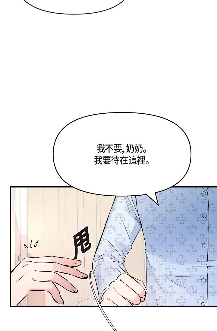 可疑的代表第42话-妳的身边还有我啊…!