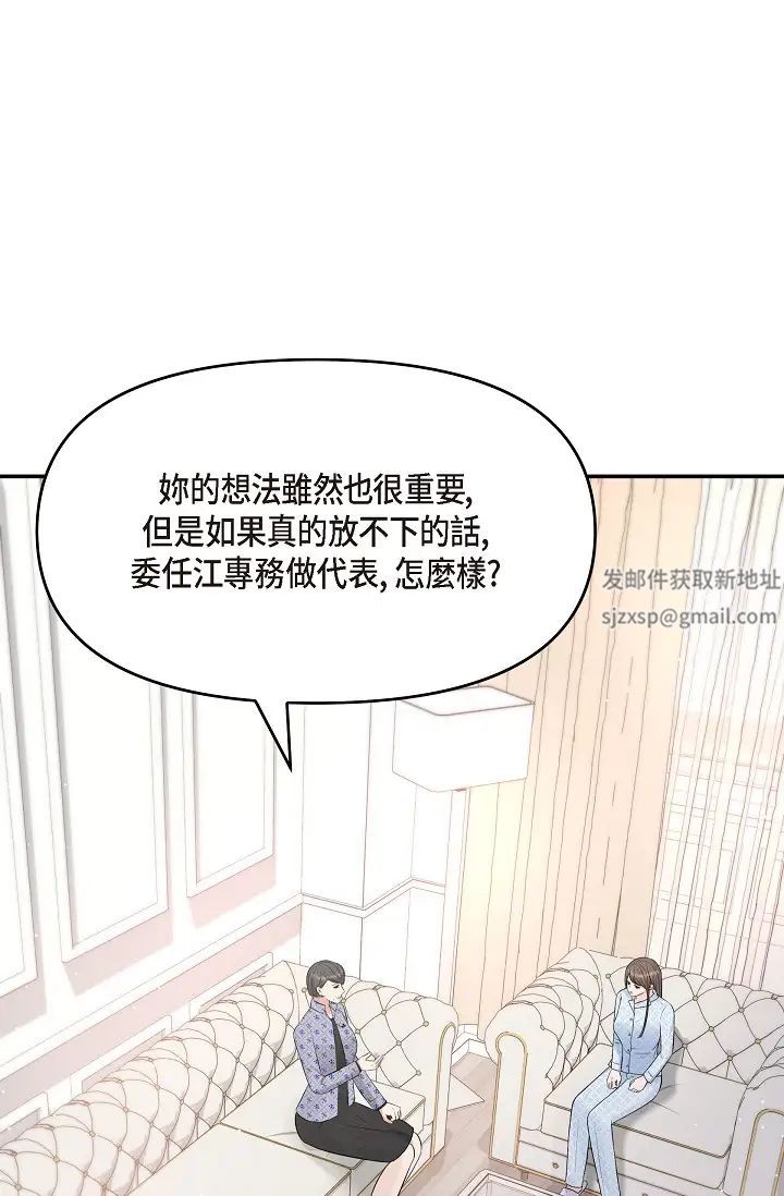 可疑的代表第42话-妳的身边还有我啊…！