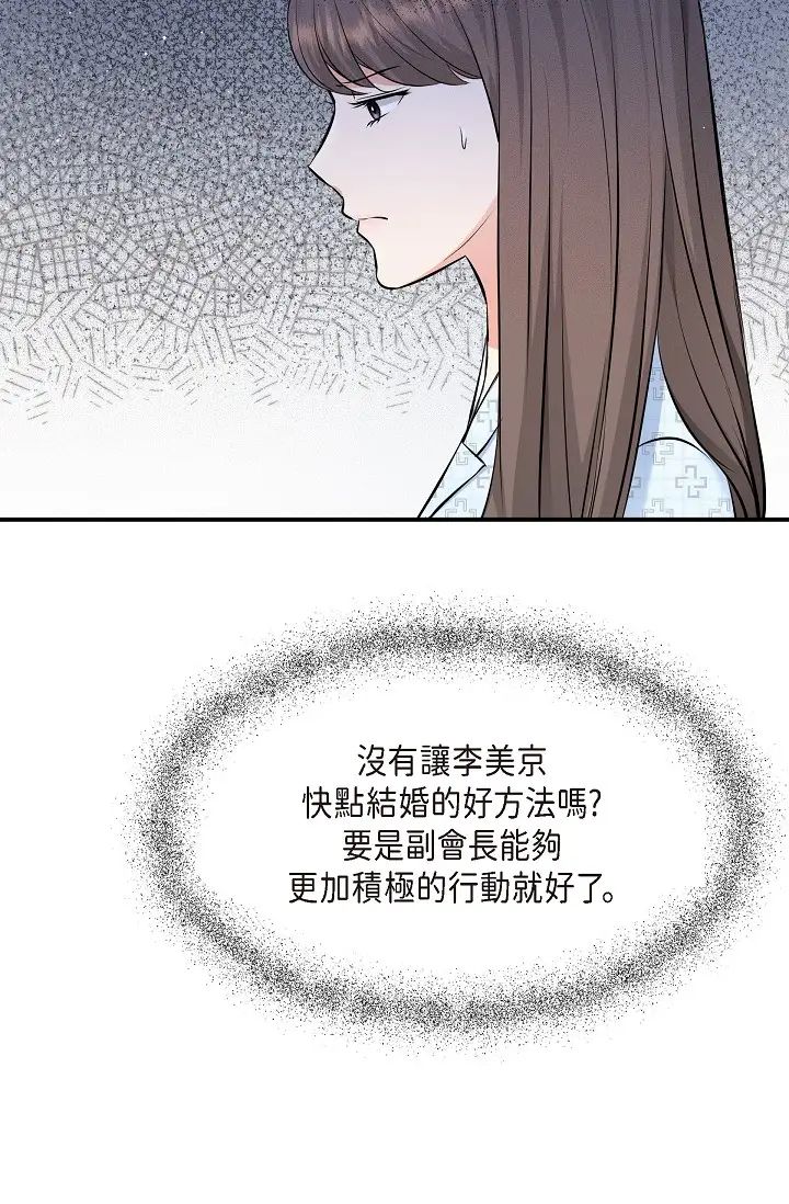 可疑的代表第42话-妳的身边还有我啊…!