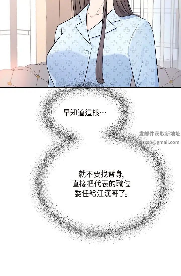 可疑的代表第42话-妳的身边还有我啊…！