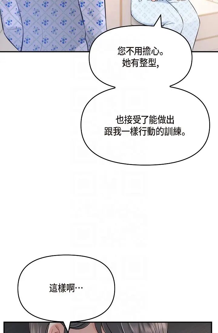 可疑的代表第42话-妳的身边还有我啊…!