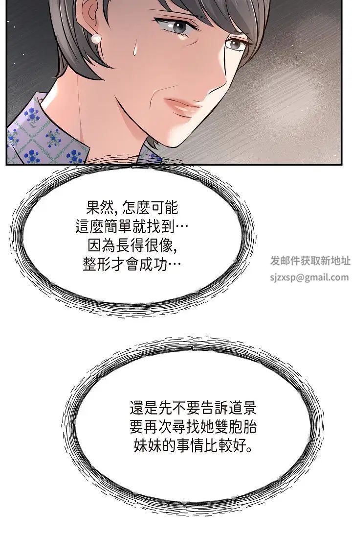 可疑的代表第42话-妳的身边还有我啊…!