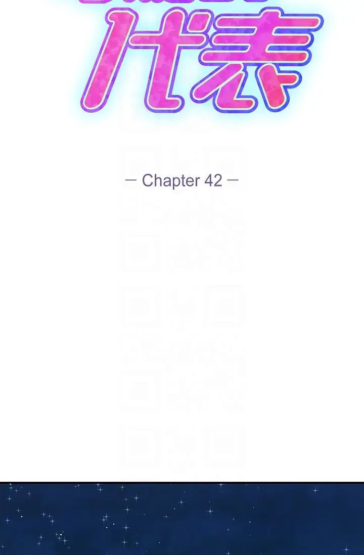 可疑的代表第42话-妳的身边还有我啊…!