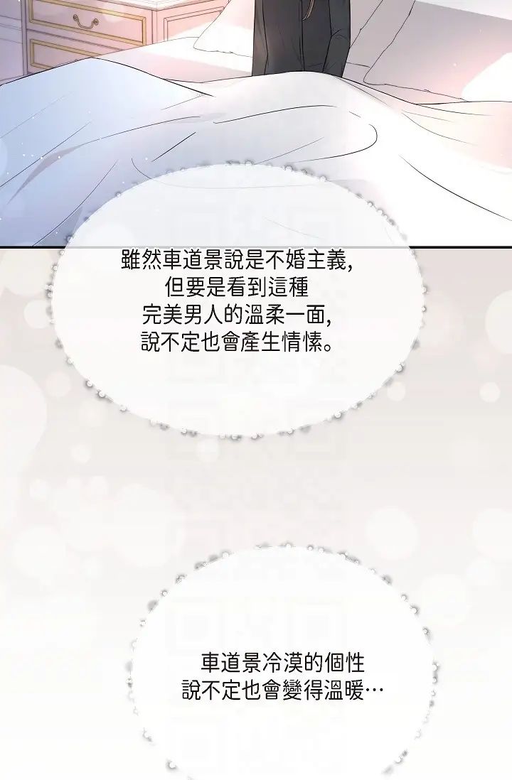 可疑的代表第42话-妳的身边还有我啊…！