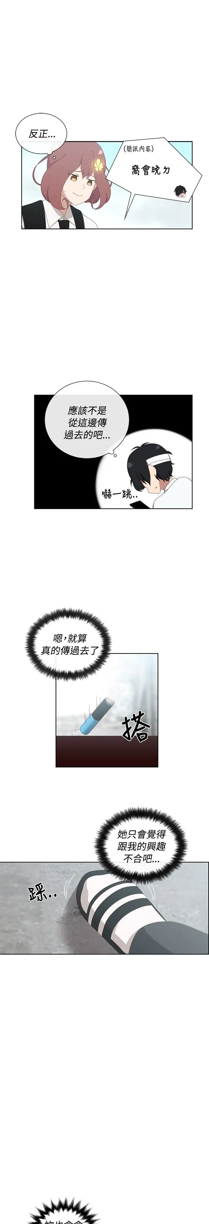 传染少女第9话