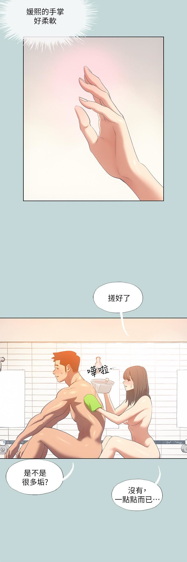 纵夏夜之梦第100话-怎么可以隻搓背?