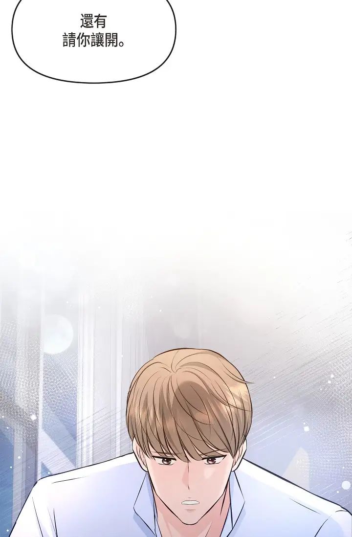 可疑的代表第42话-妳的身边还有我啊…！