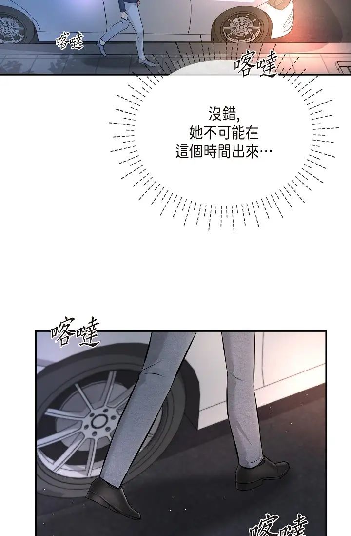 可疑的代表第42话-妳的身边还有我啊…！