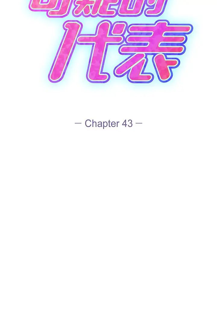 可疑的代表第43话-扑通扑通的夜会