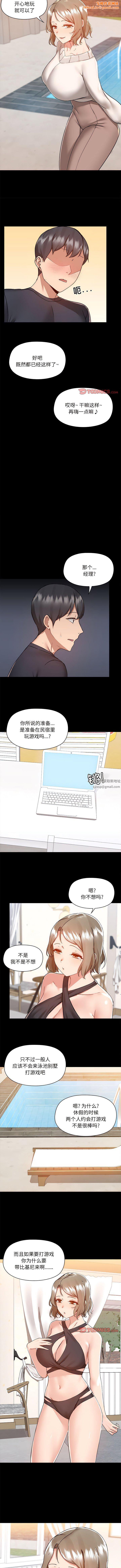 爱玩游戏的女人们第62话