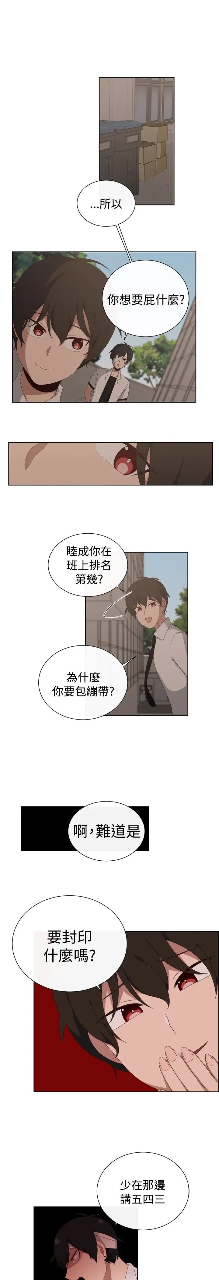 传染少女第12话