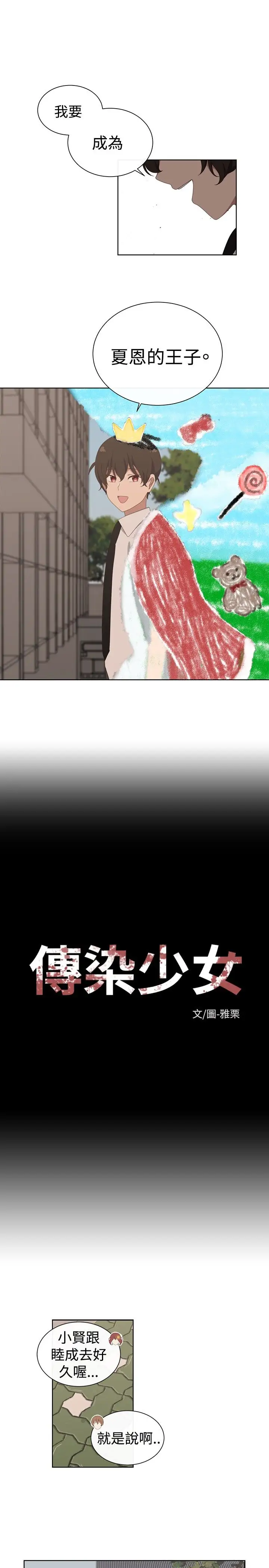 传染少女第13话