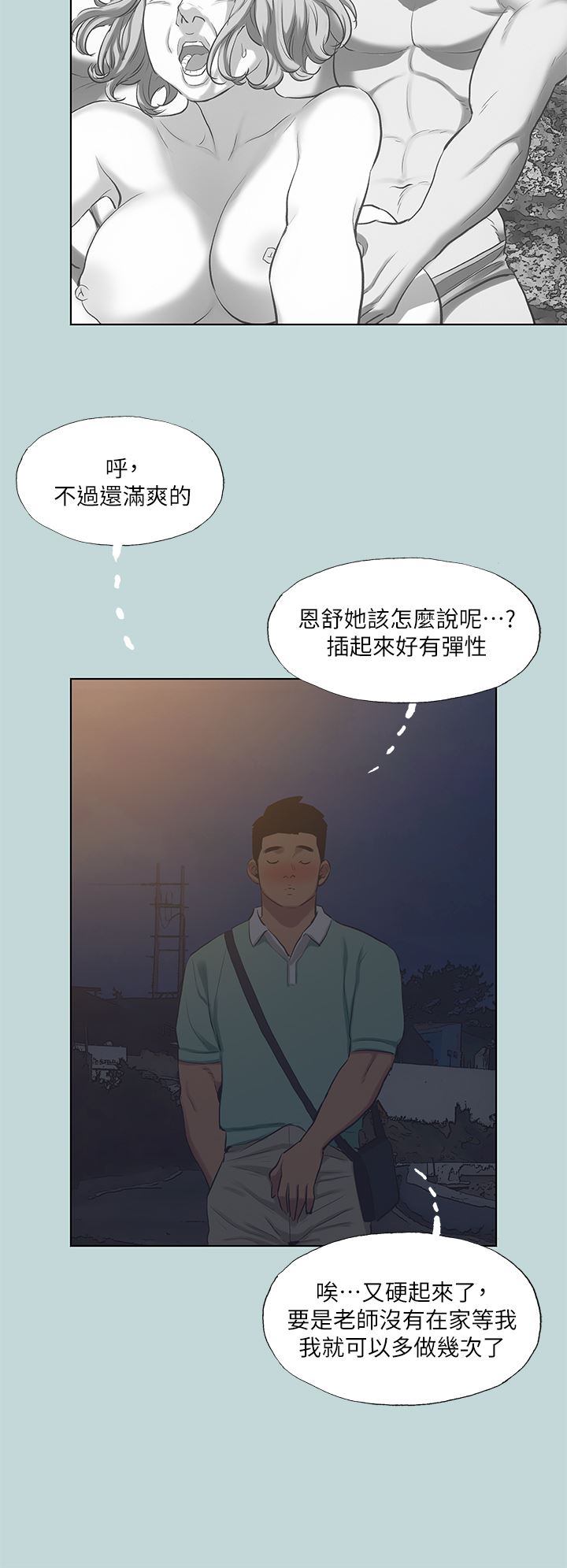 纵夏夜之梦第102话-征服的快感