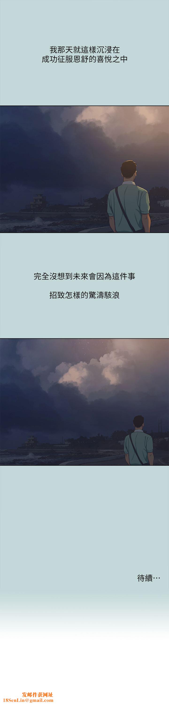 纵夏夜之梦第102话-征服的快感