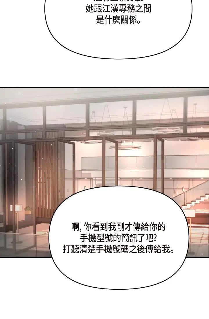 可疑的代表第43话-扑通扑通的夜会