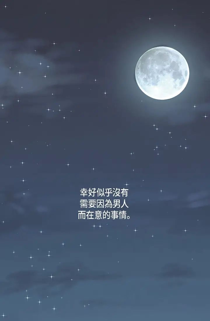 可疑的代表第43话-扑通扑通的夜会