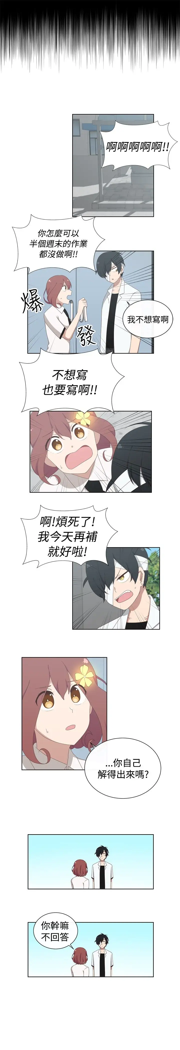 传染少女第14话