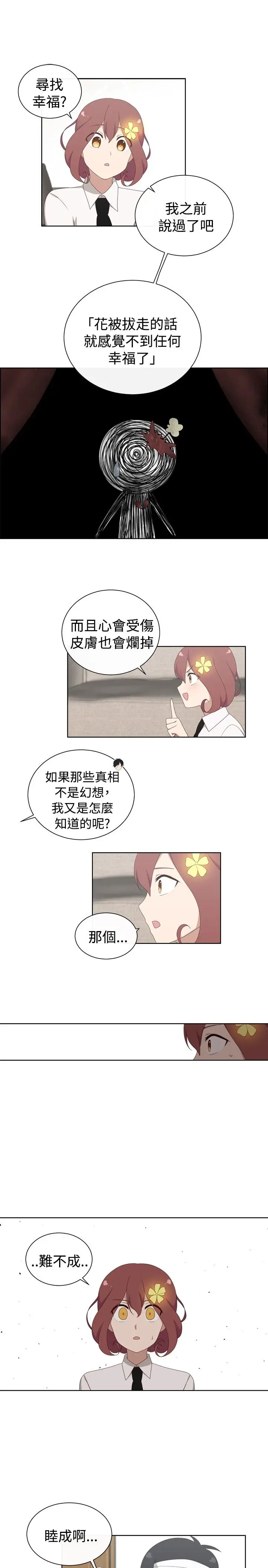 传染少女第14话