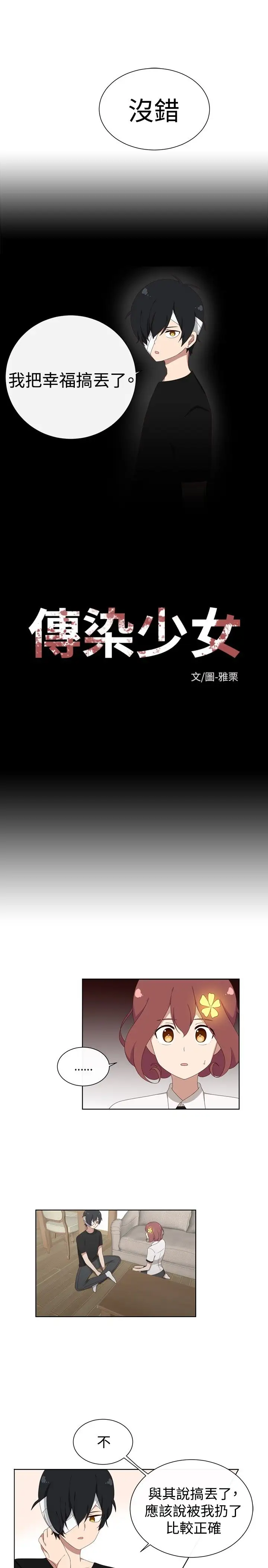 传染少女第15话