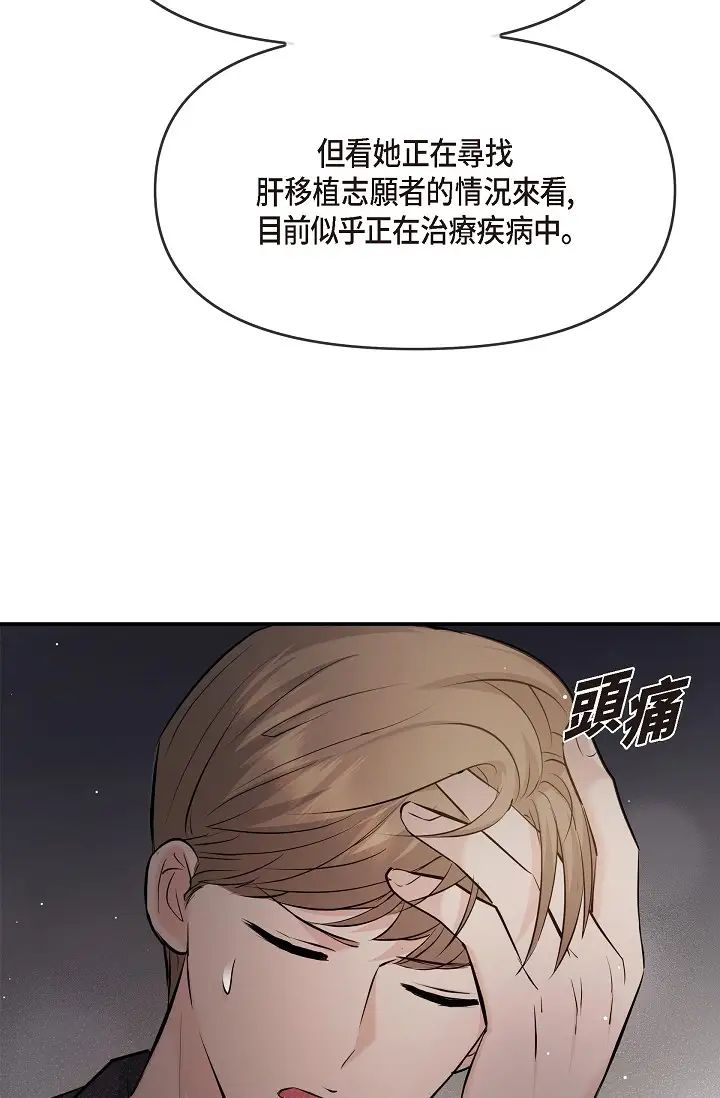 可疑的代表第44话-我要把妳变成我的