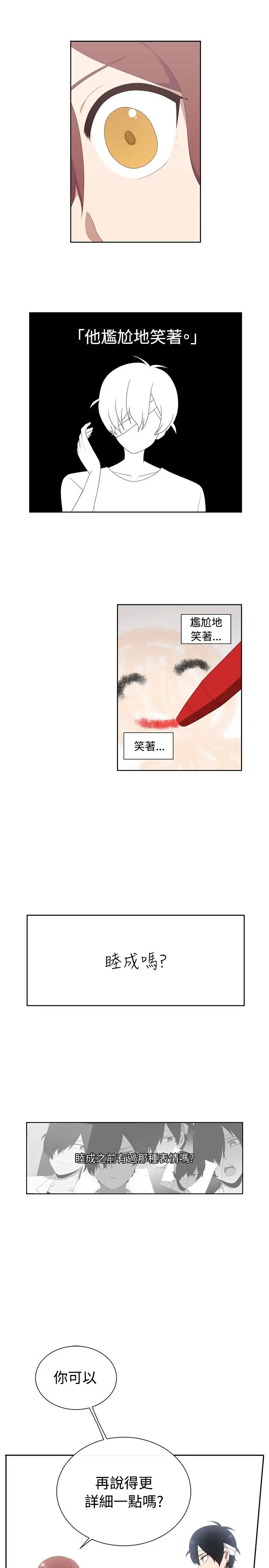 传染少女第15话