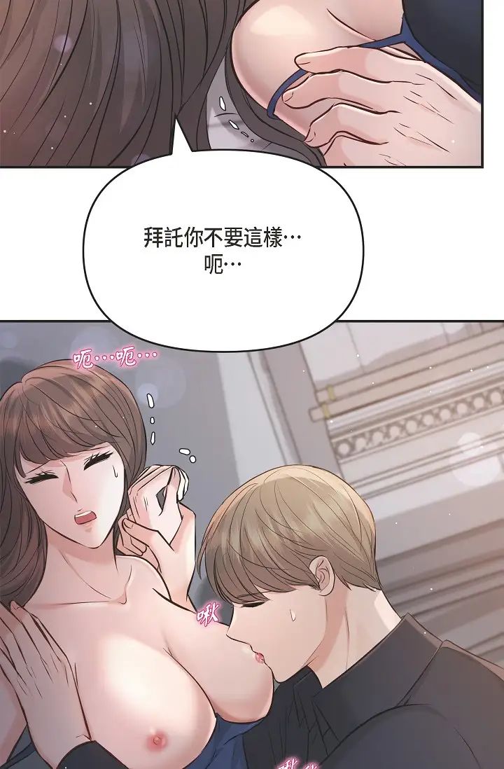 可疑的代表第44话-我要把妳变成我的