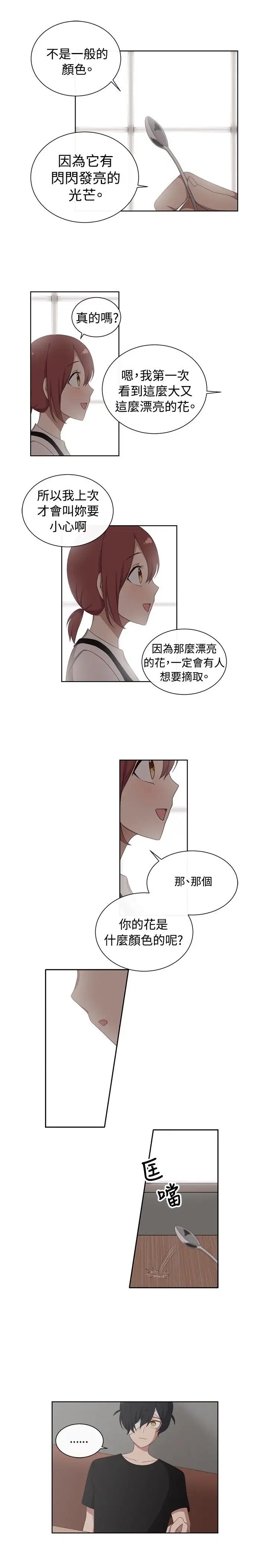 传染少女第16话