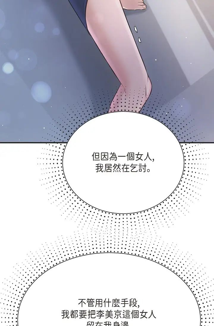 可疑的代表第44话-我要把妳变成我的