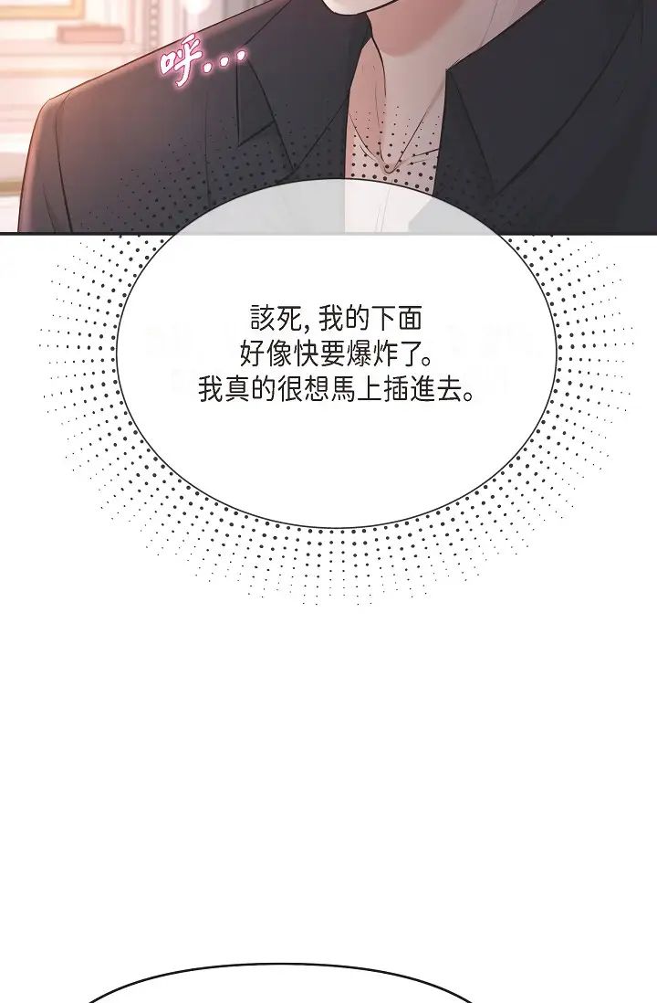 可疑的代表第44话-我要把妳变成我的