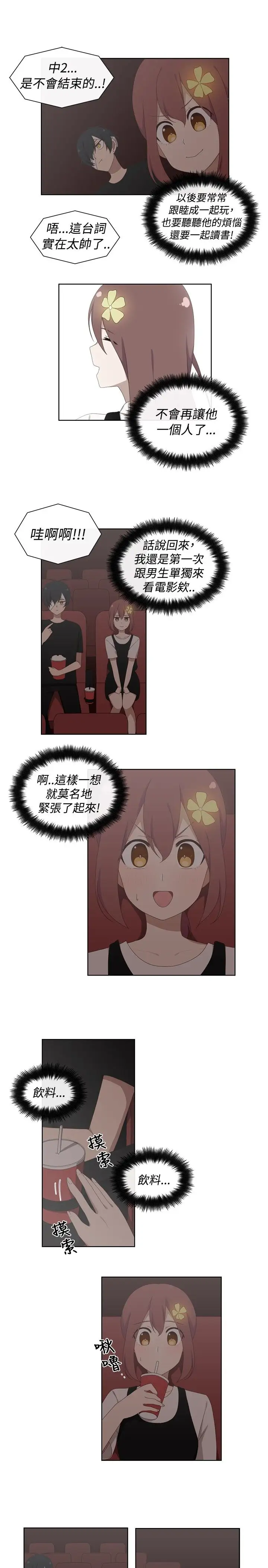 传染少女第17话