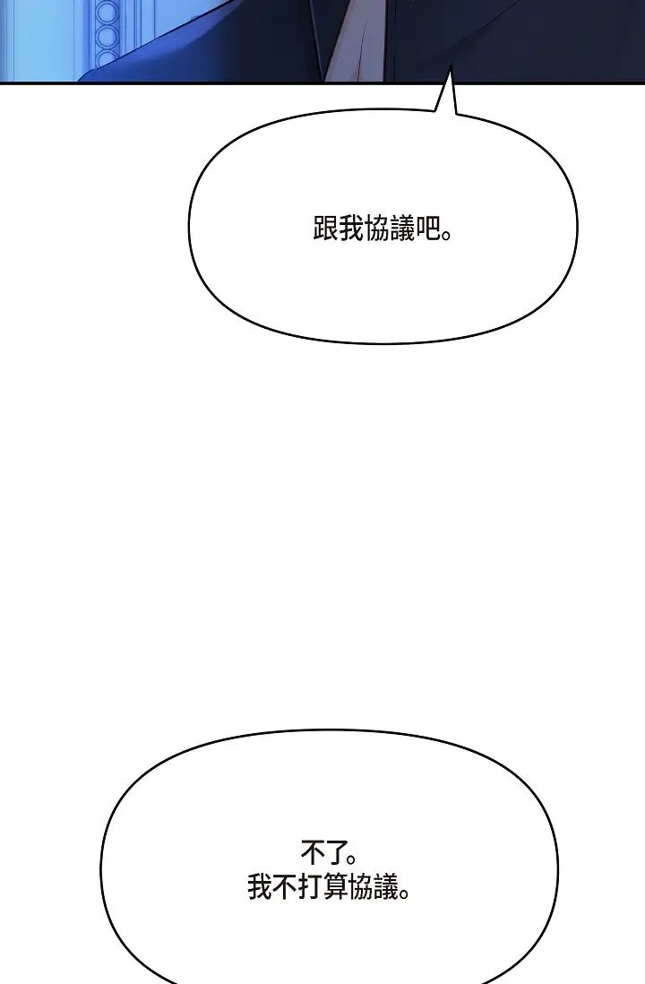 可疑的代表第44话-我要把妳变成我的