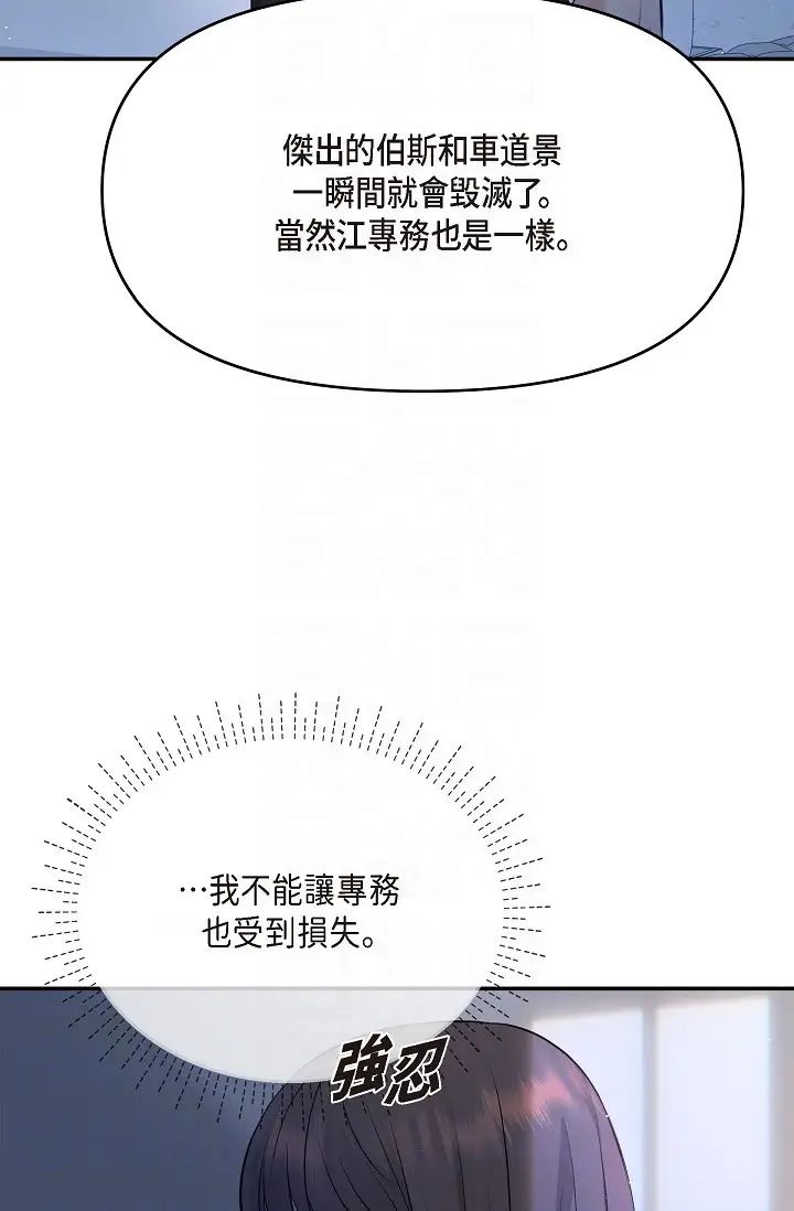 可疑的代表第45话-和专务在办公室来场火热的对话