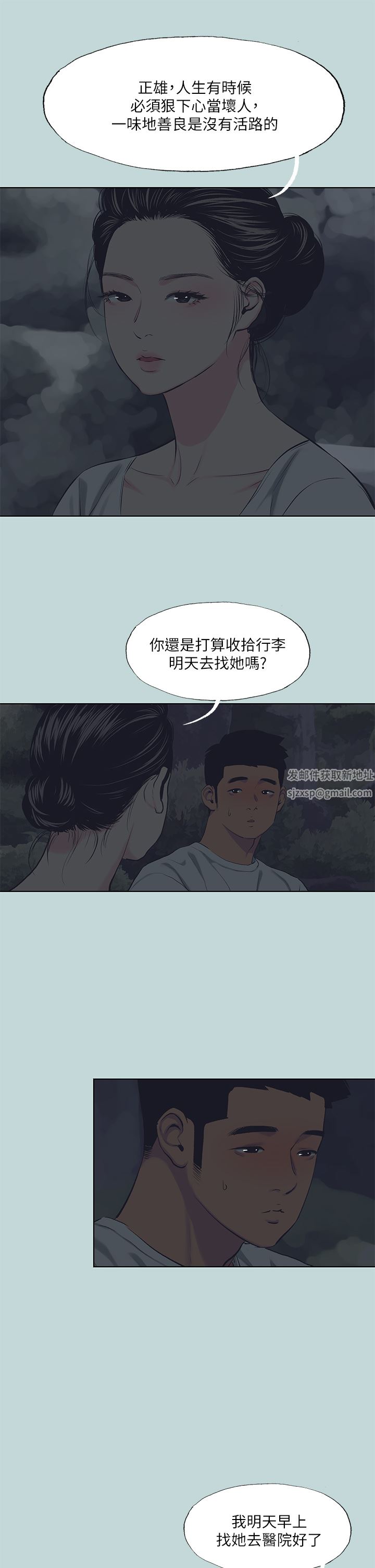 纵夏夜之梦第106话-求求你射进来