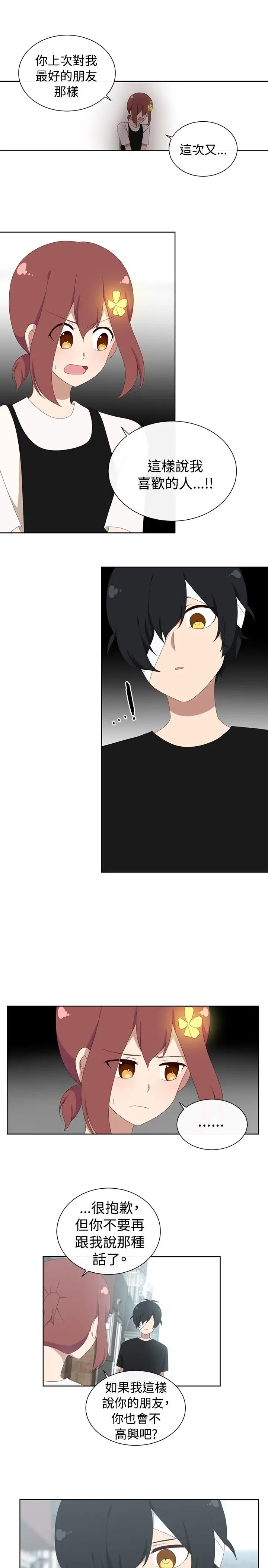 传染少女第18话