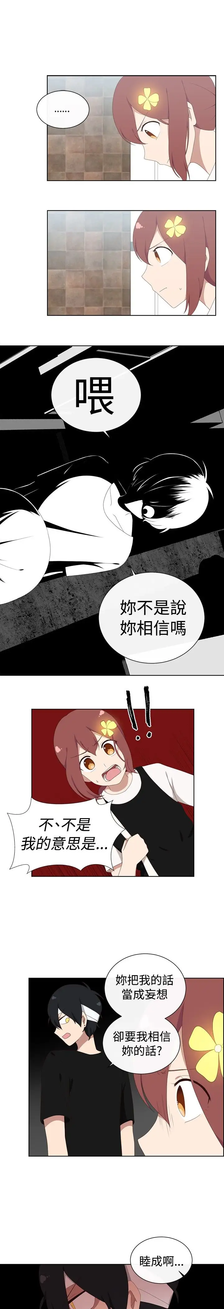 传染少女第18话