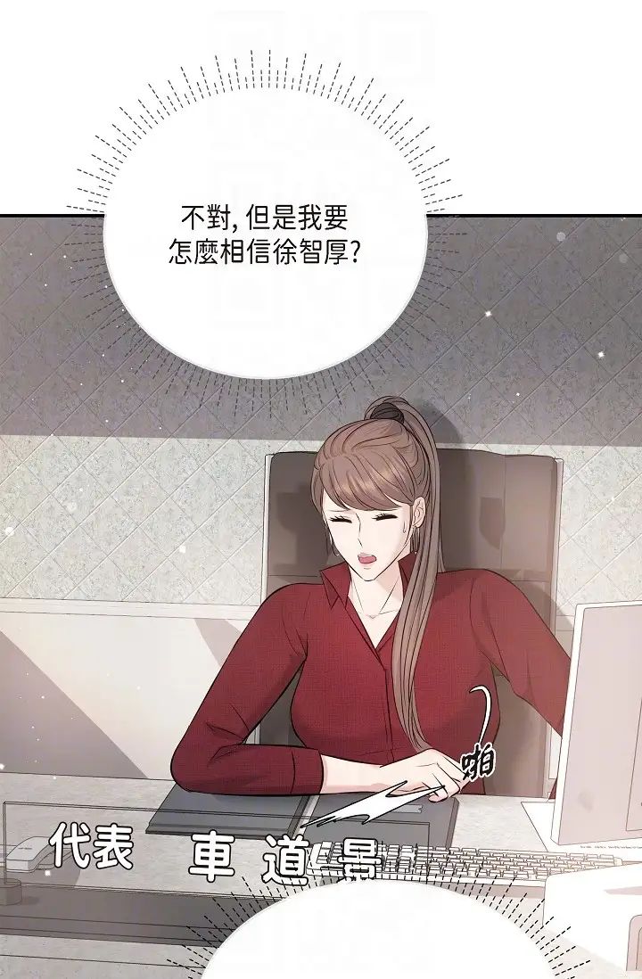 可疑的代表第45话-和专务在办公室来场火热的对话