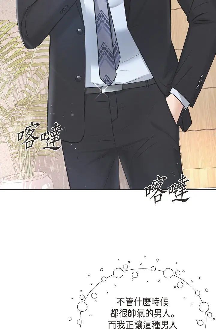 可疑的代表第45话-和专务在办公室来场火热的对话