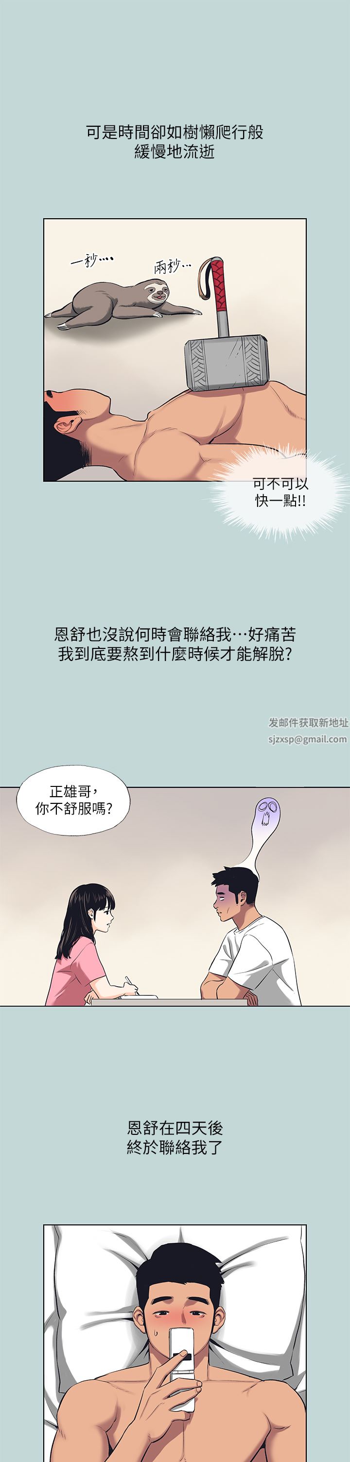 纵夏夜之梦第107话-你怎么可以始乱终弃?