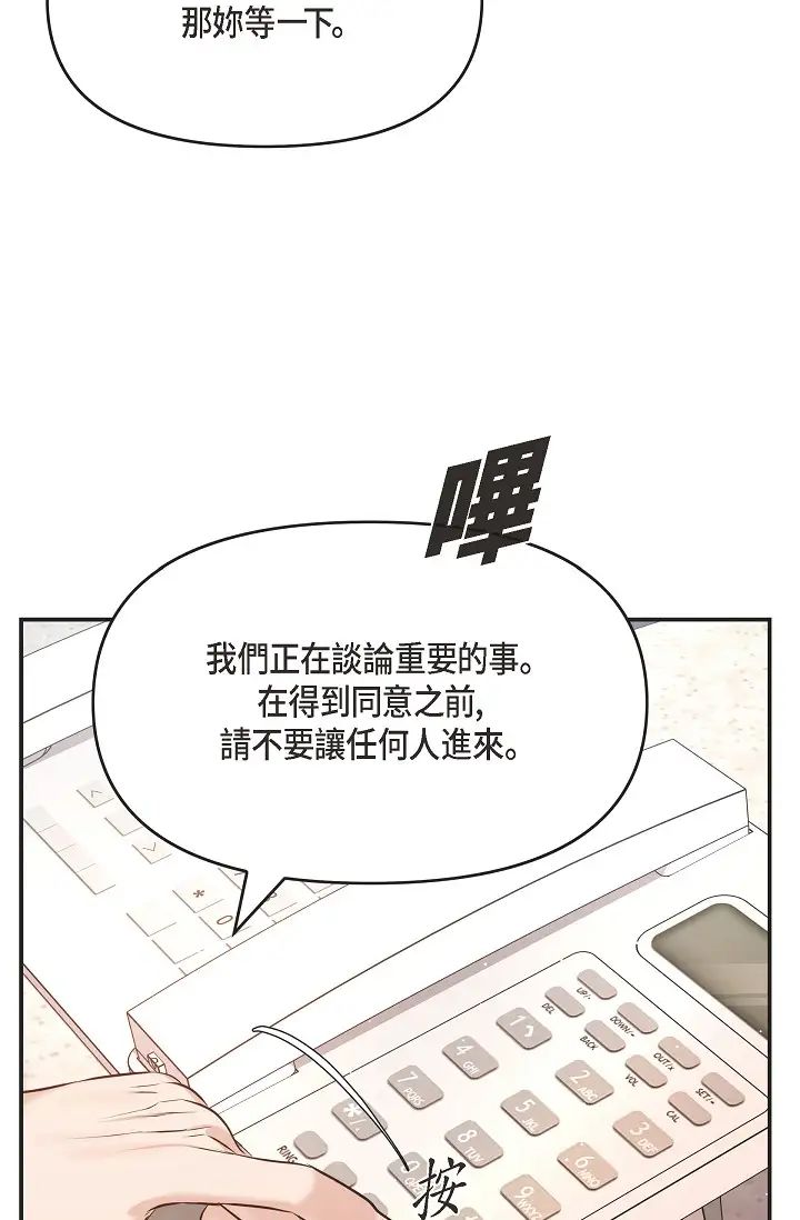 可疑的代表第45话-和专务在办公室来场火热的对话