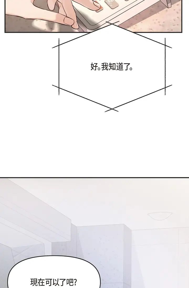 可疑的代表第45话-和专务在办公室来场火热的对话